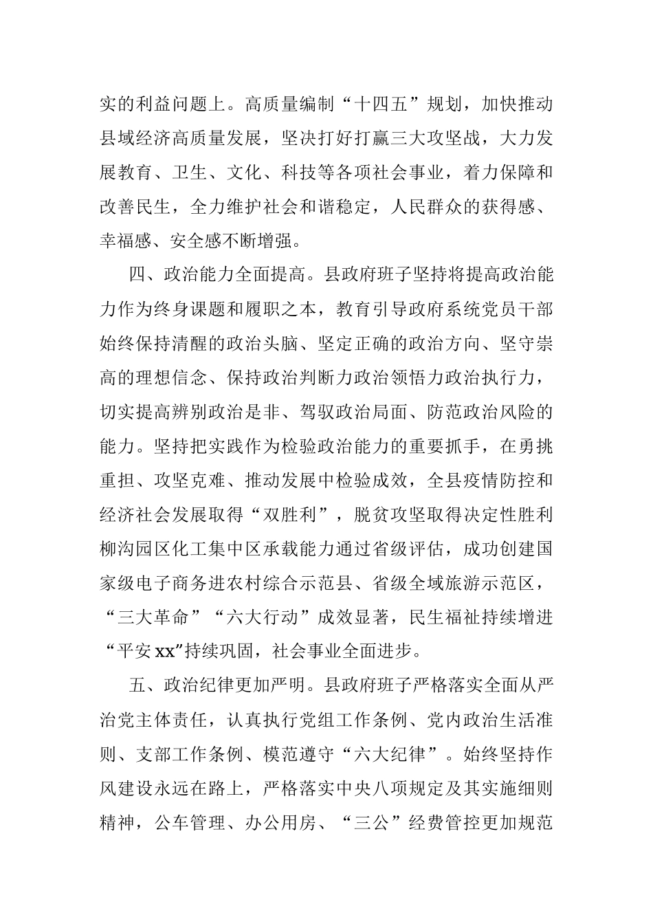 政府领导班子换届政治素质自查报告（区县）.docx_第3页