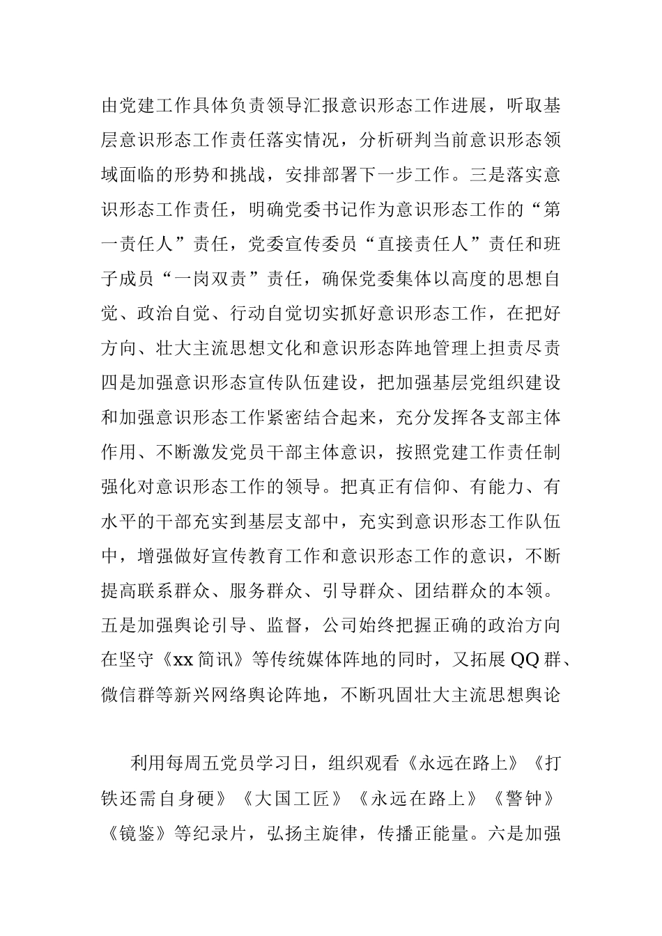 意识形态责任制落实情况自查报告.docx_第2页