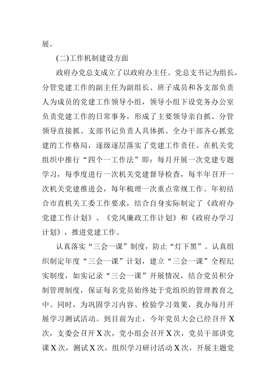 政府办党总支党建工作自查报告.docx_第2页