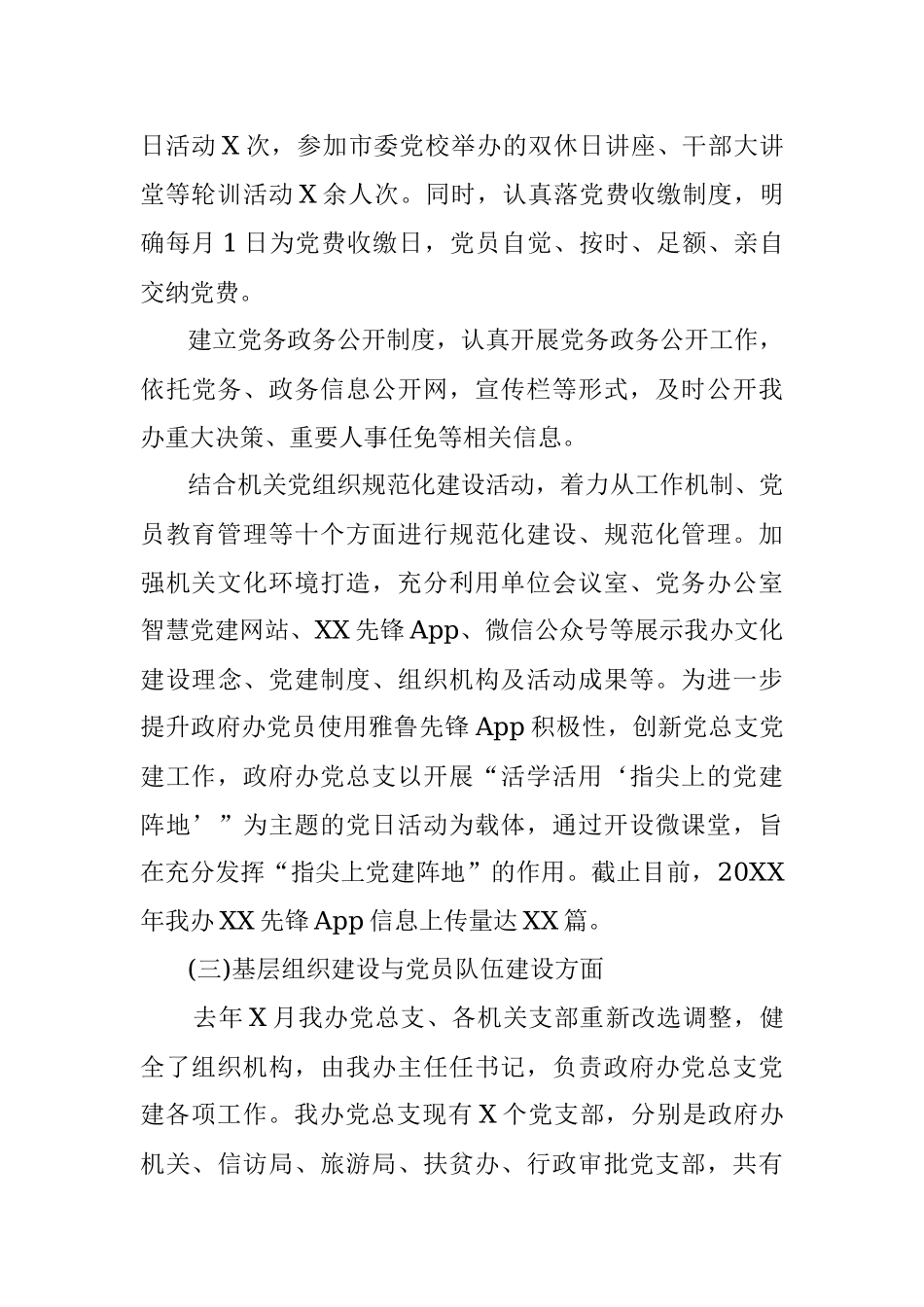 政府办党总支党建工作自查报告.docx_第3页