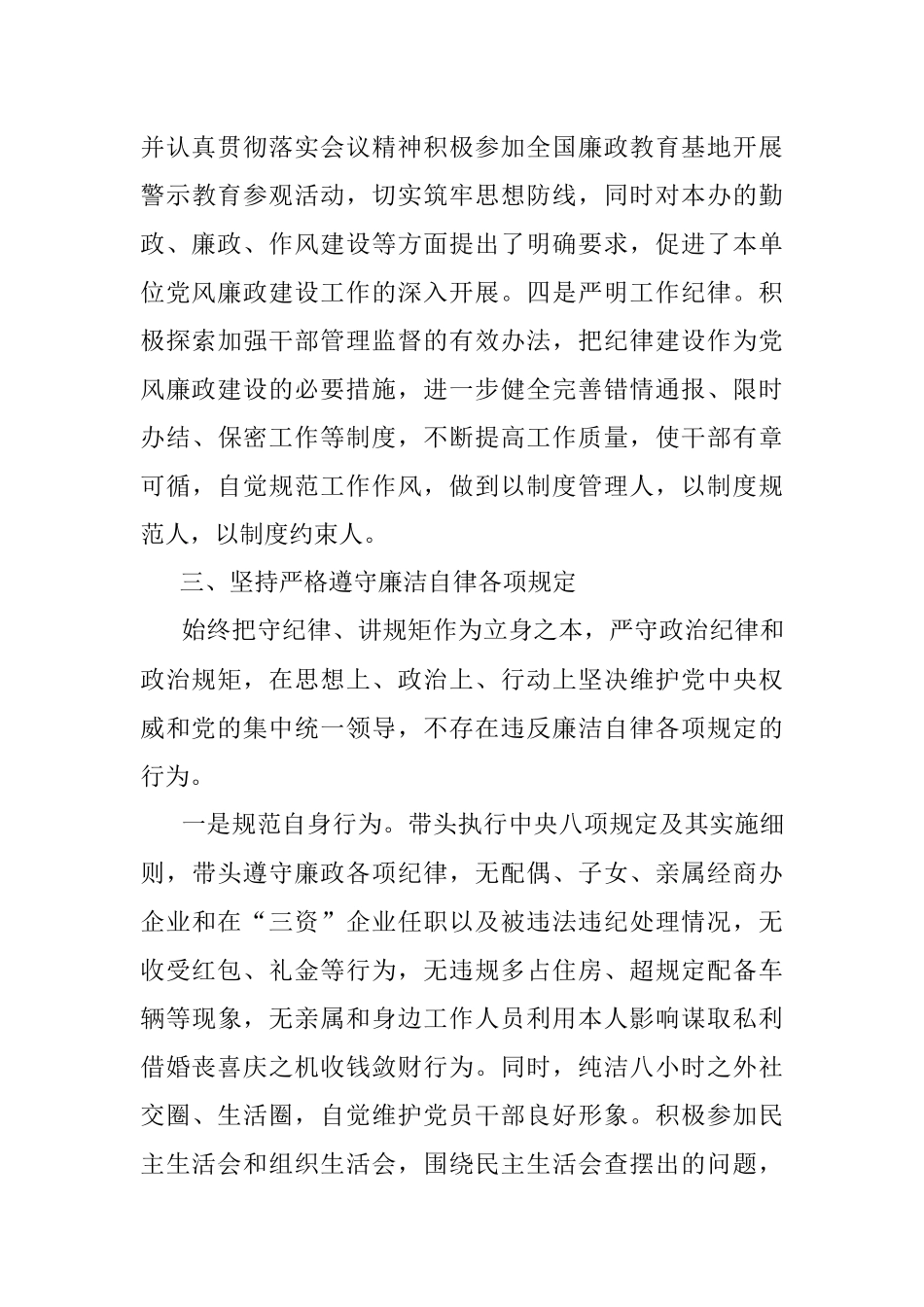 政府办主任党风廉政个人述职述廉报告.docx_第3页