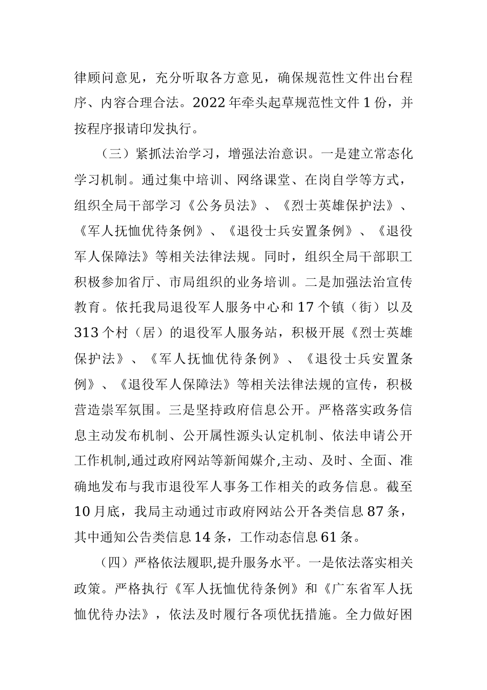 市退役军人事务局2022年法治政府建设工作情况报告.docx_第3页