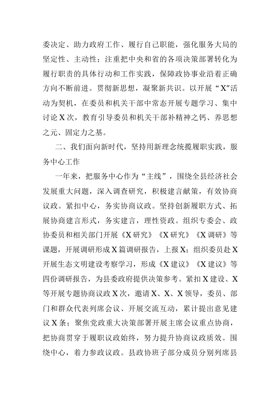 政协领导班子2021年度述职述法报告.docx_第2页