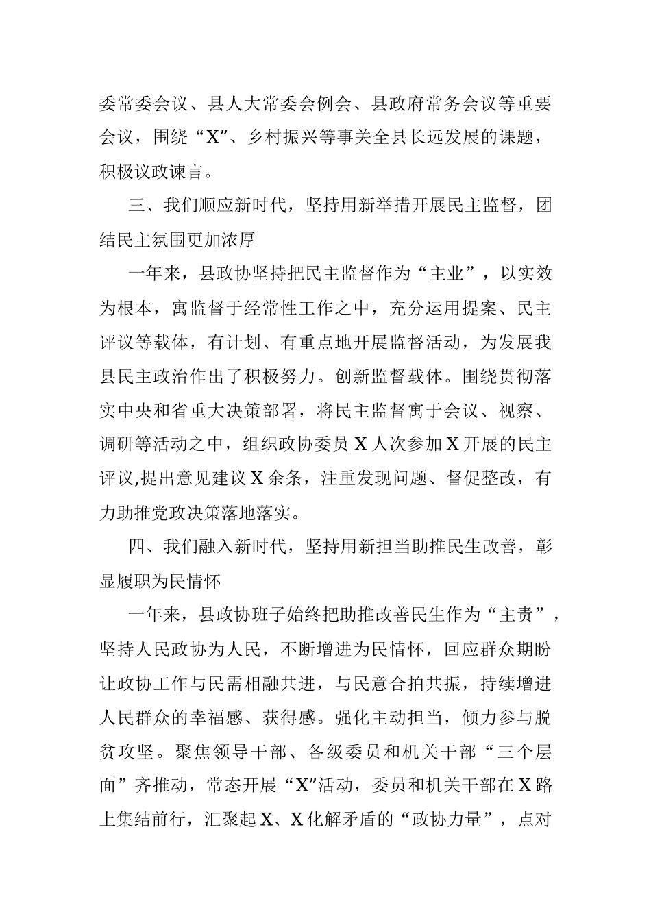 政协领导班子2021年度述职述法报告.docx_第3页