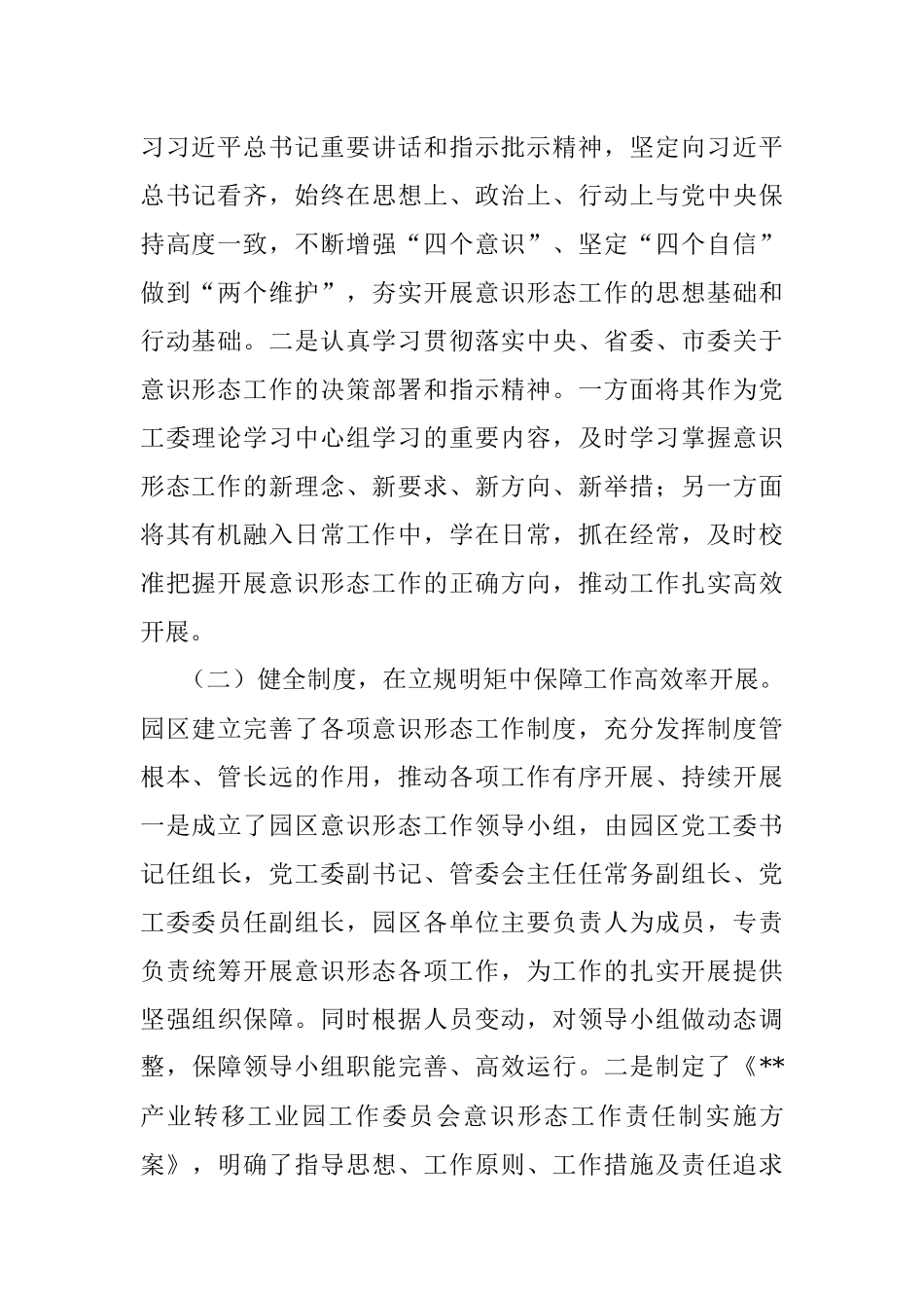 工业园区关于落实意识形态工作责任制的自查报告_1.docx_第2页