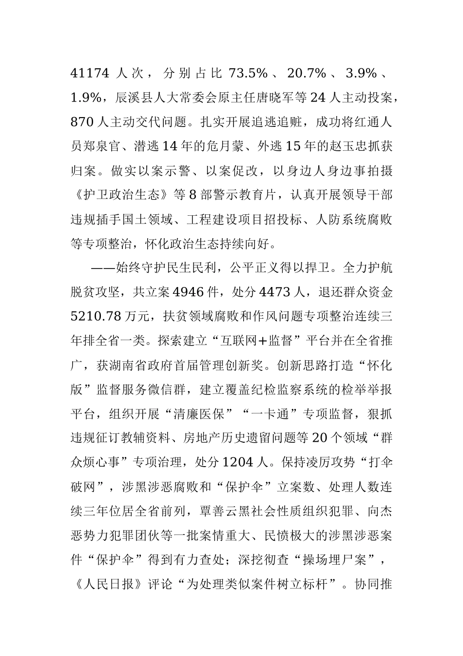 怀化市第五届纪律检查委员会在中国共产党怀化市第六次代表大会上的报告.docx_第3页