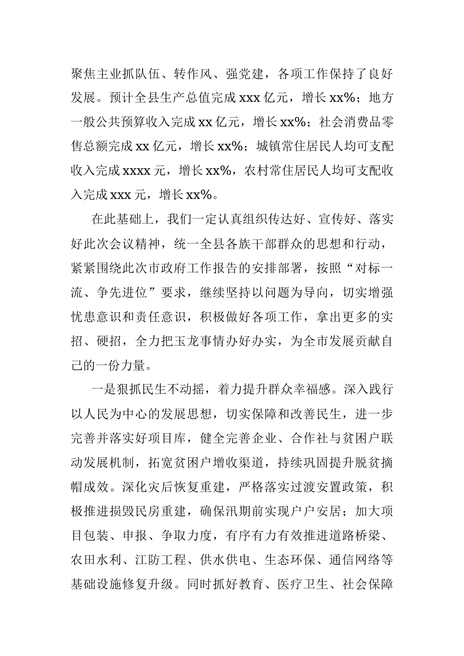 政府工作报告研讨会发言.docx_第3页