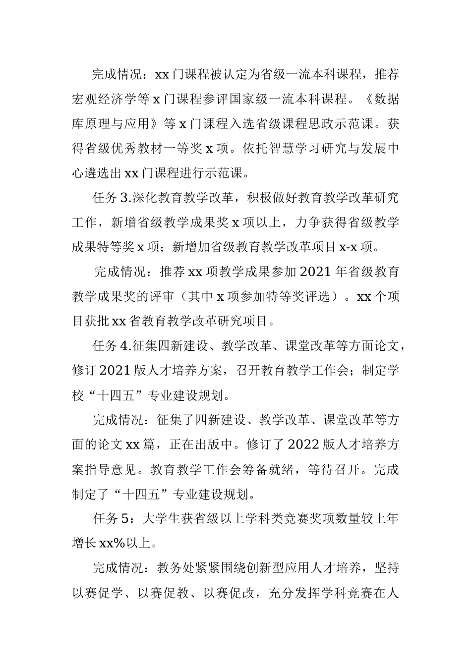 教务处2021年度目标考核自评报告.docx_第2页