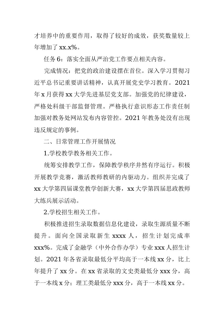 教务处2021年度目标考核自评报告.docx_第3页