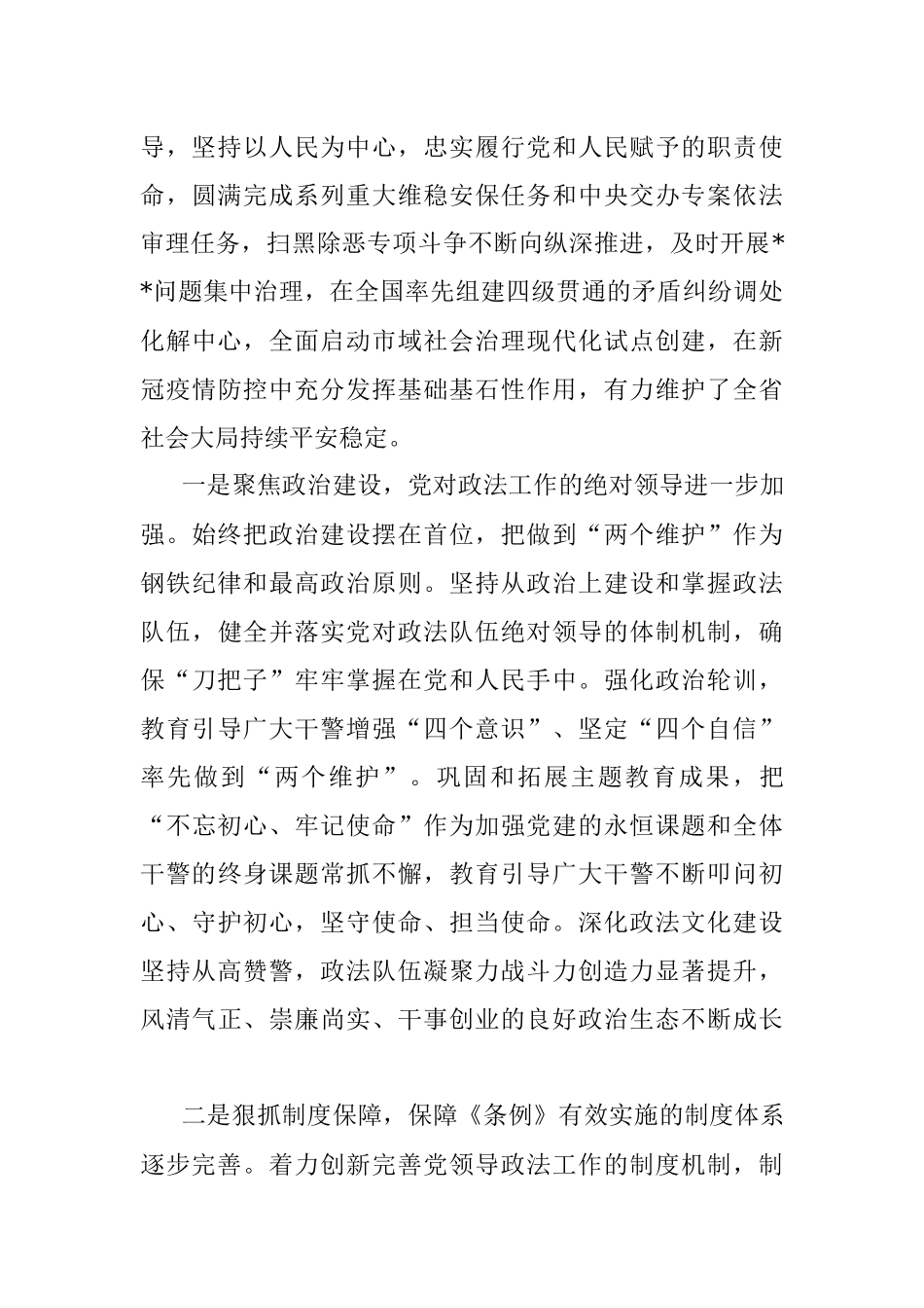 政法委开展政治督察和纪律作风督查巡查工作情况报告.docx_第3页