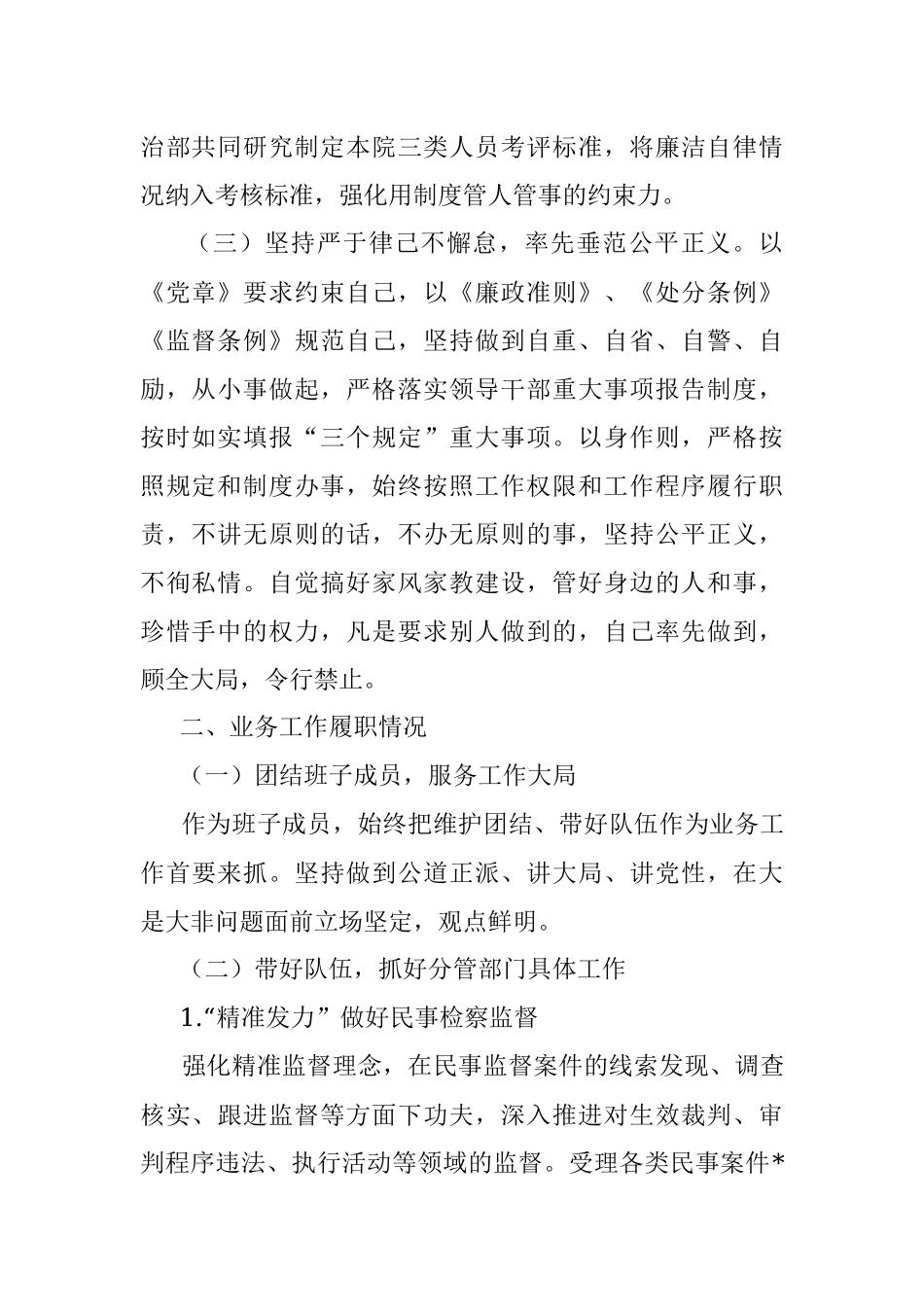 政法干部2022年度履行一岗双责情况报告.docx_第2页