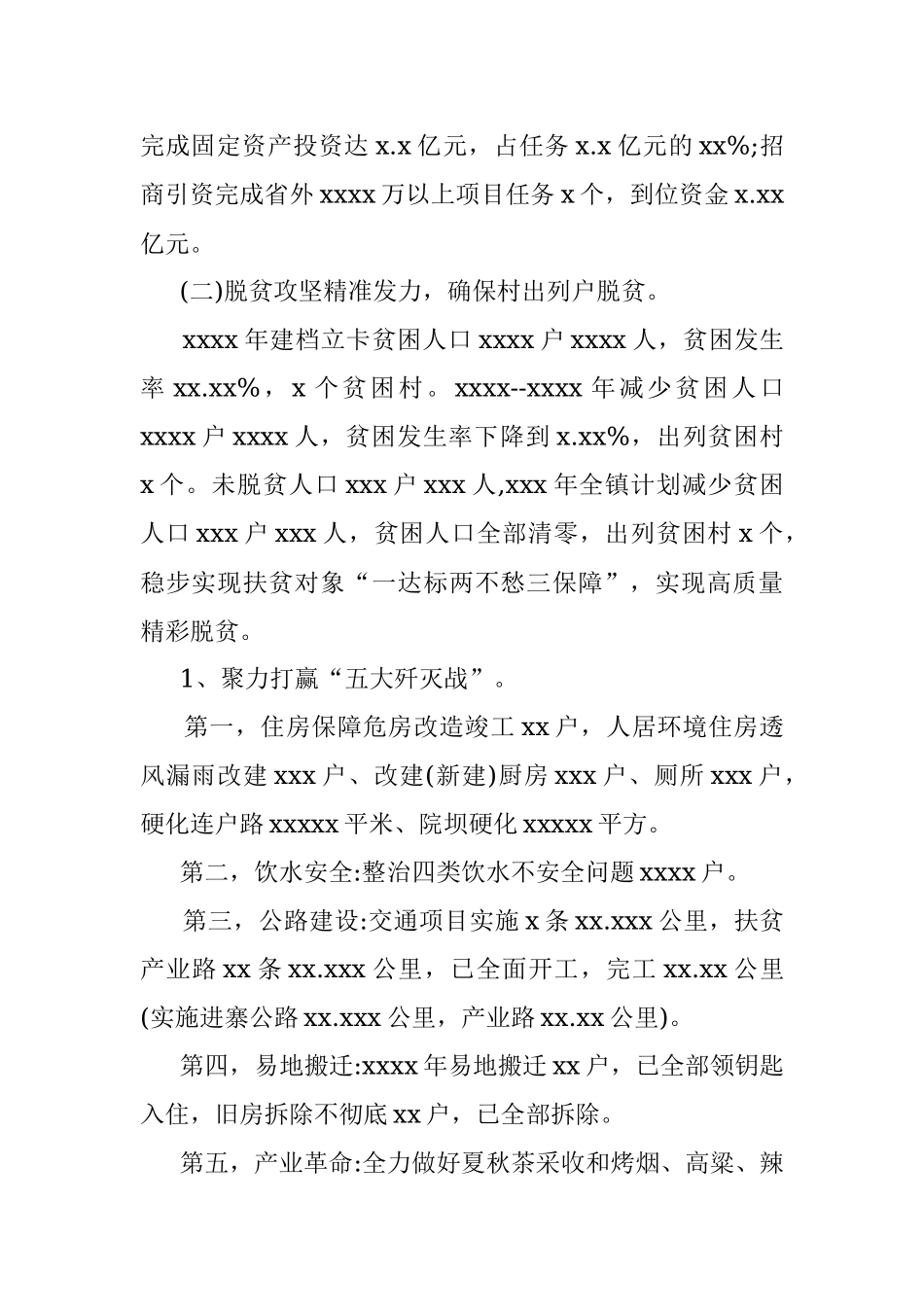 政府工作报告.docx_第2页