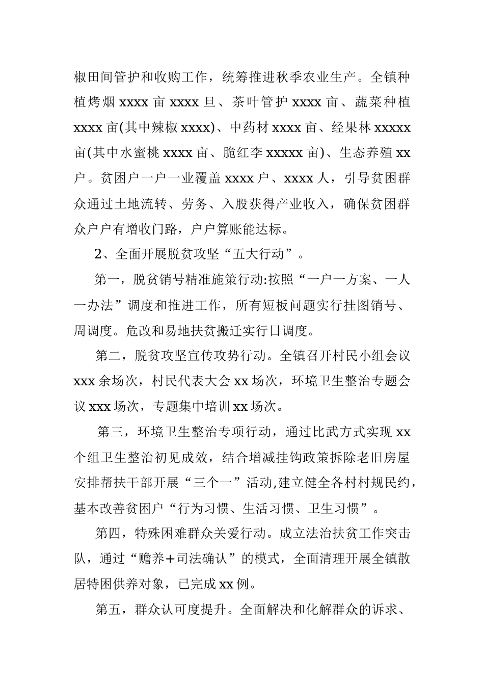 政府工作报告.docx_第3页