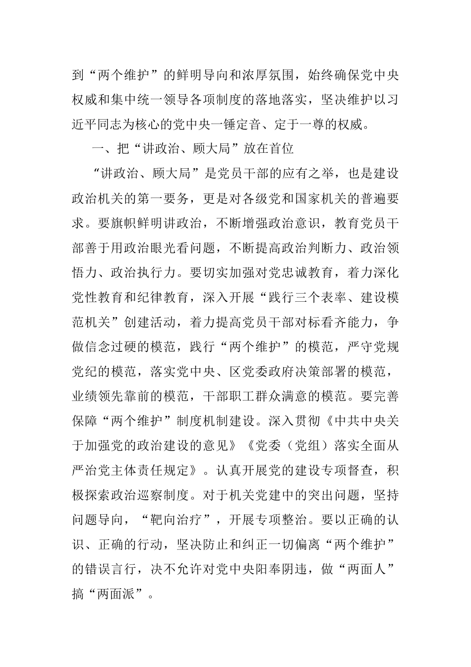 政治机关建设工作报告：走好第一方阵践行两个维护.docx_第2页