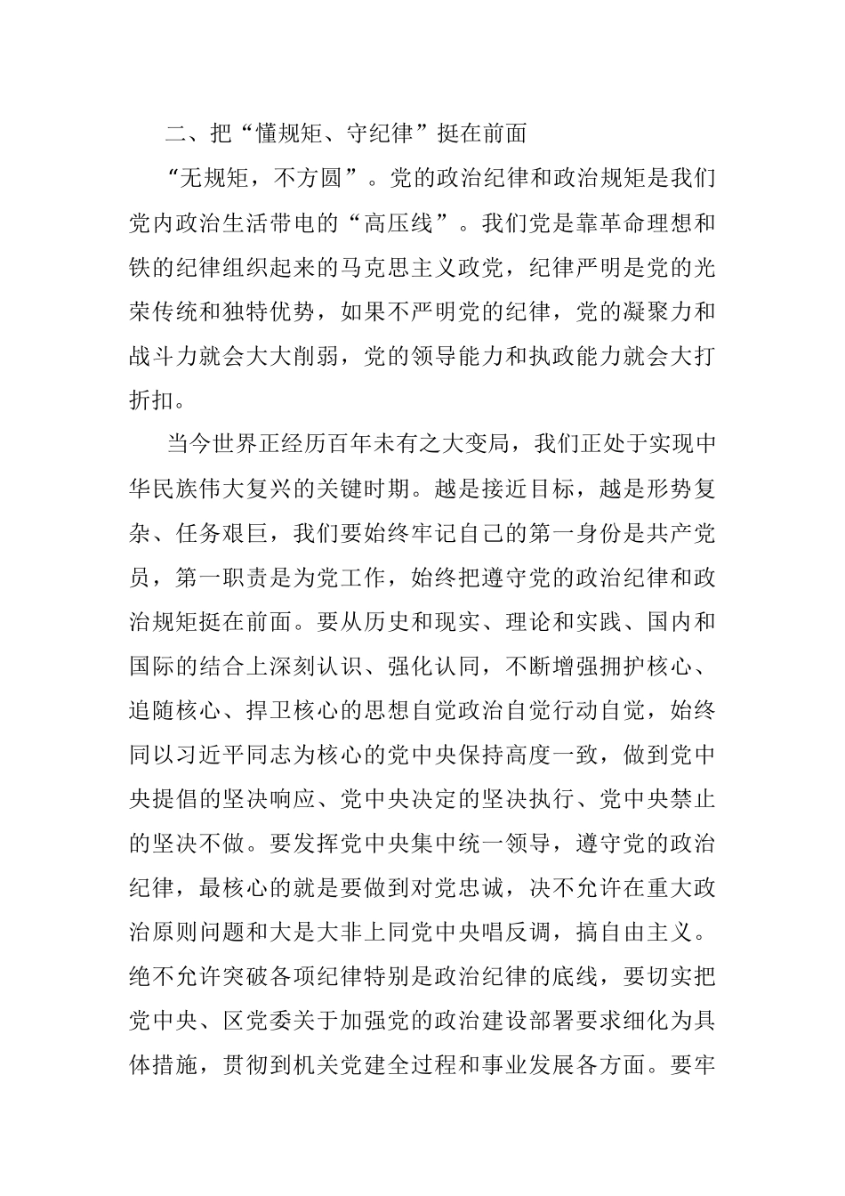 政治机关建设工作报告：走好第一方阵践行两个维护.docx_第3页