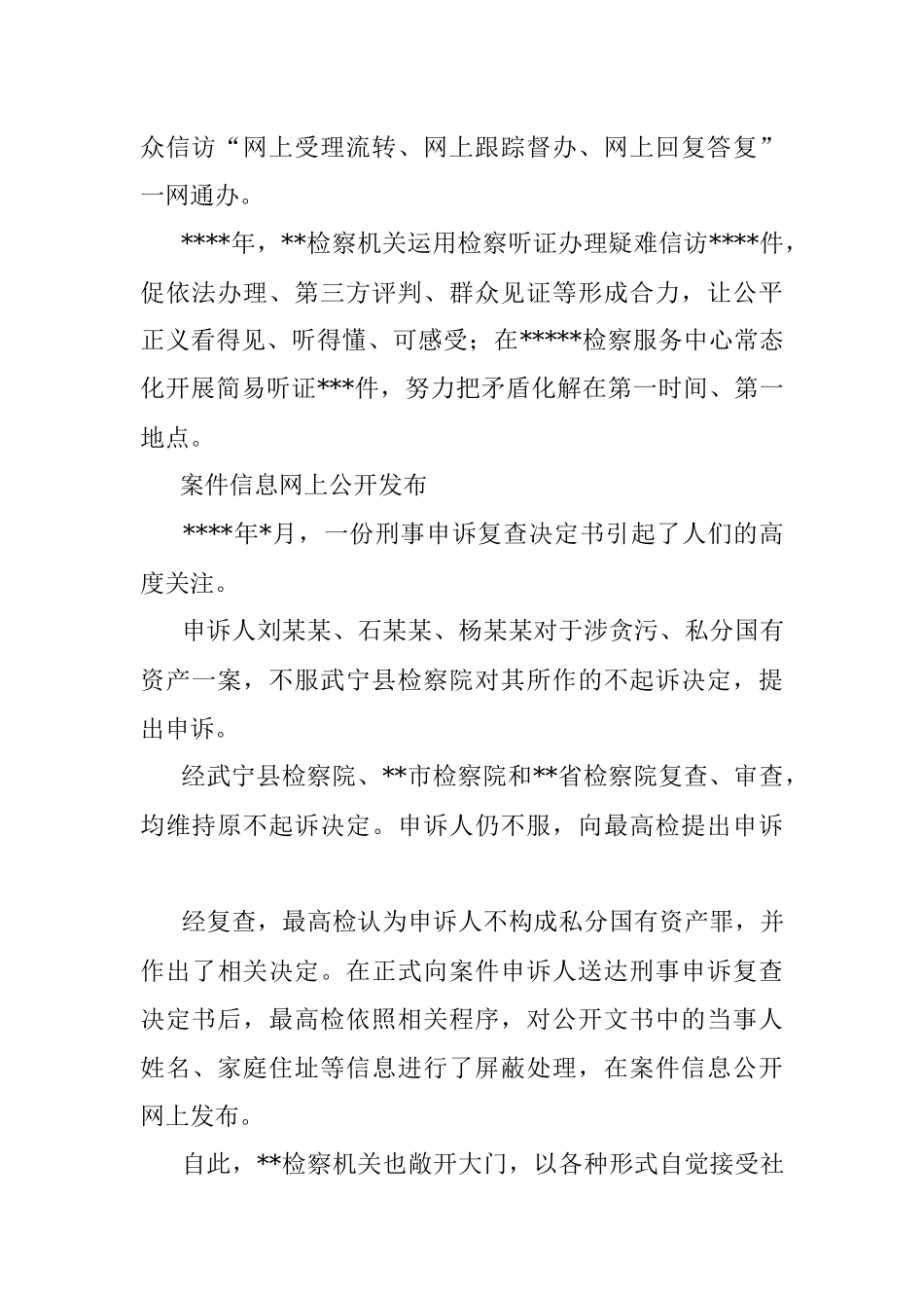 政法队伍建设情况报告-2.docx_第2页