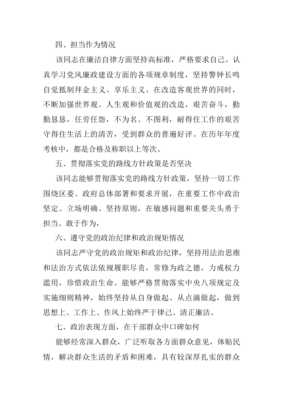 政治鉴定报告.docx_第3页