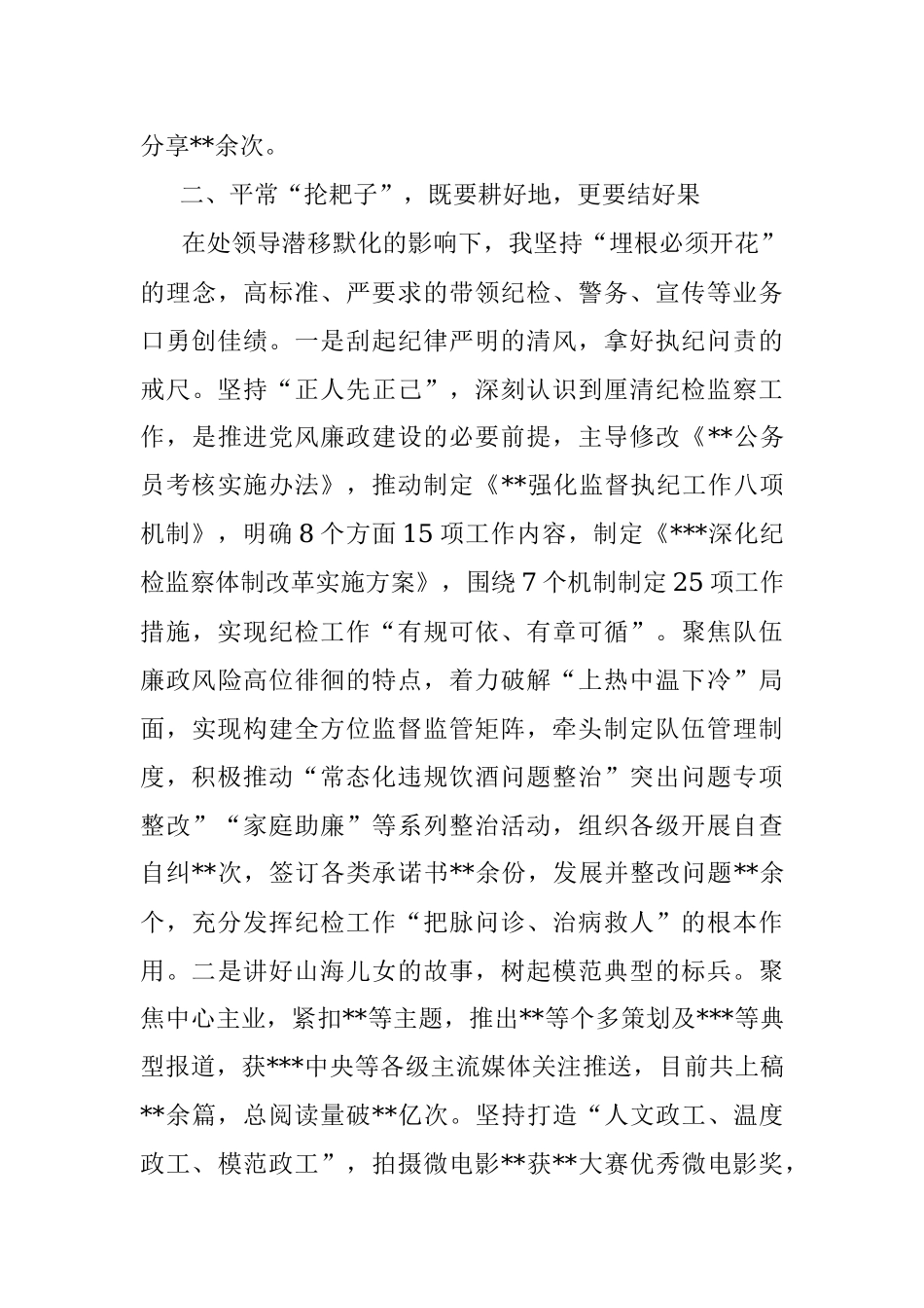 政治处副主任2022年述职述廉报告.docx_第2页