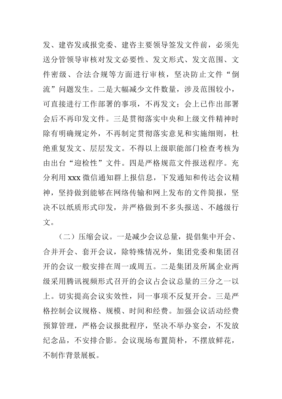 整治形式主义为基层减负工作落实情况报告.docx_第3页