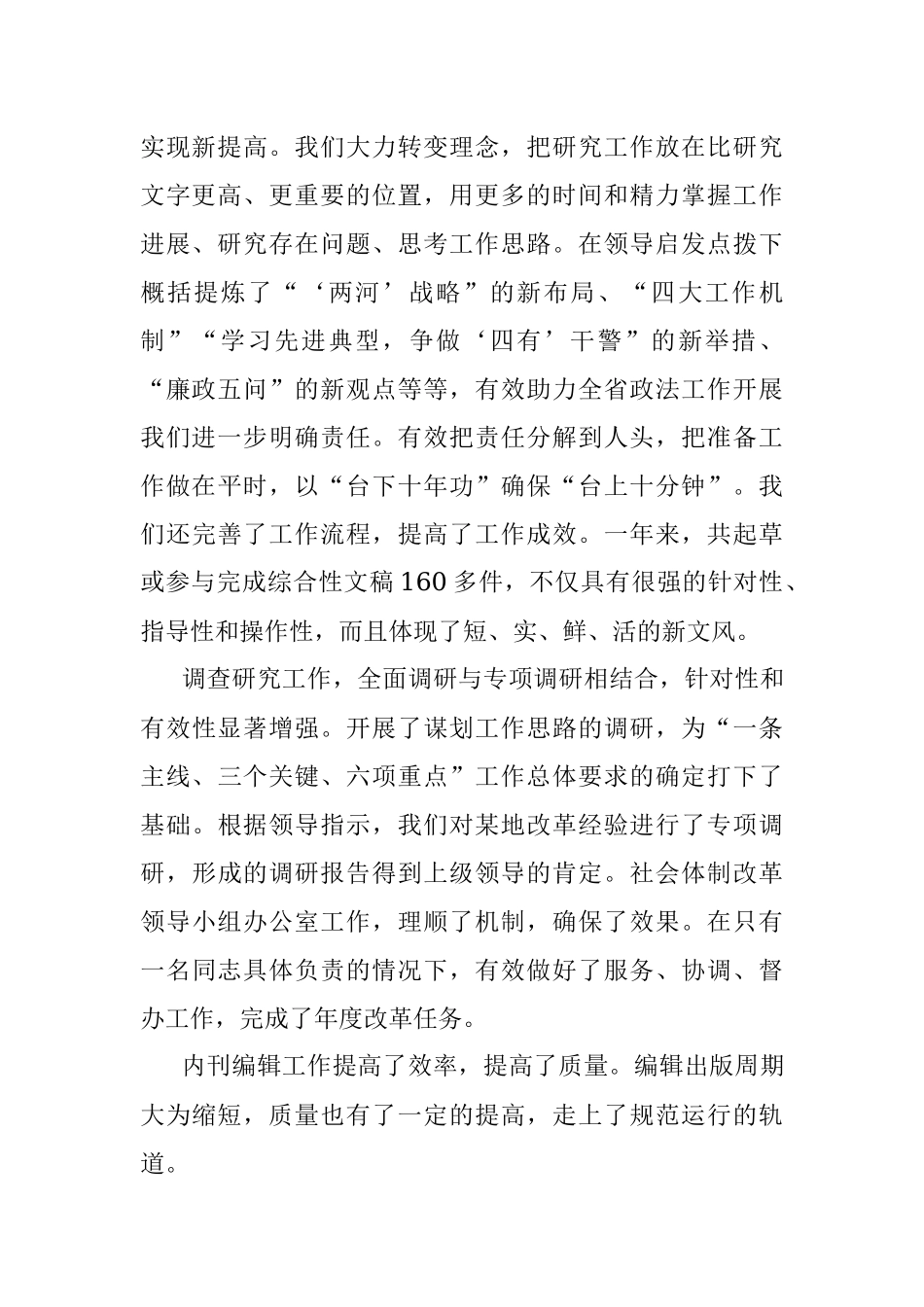 政法委研究室主任述学述职述廉述法报告.docx_第2页