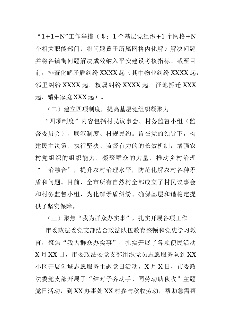 政法委机关党建与业务深度融合研讨报告.docx_第2页