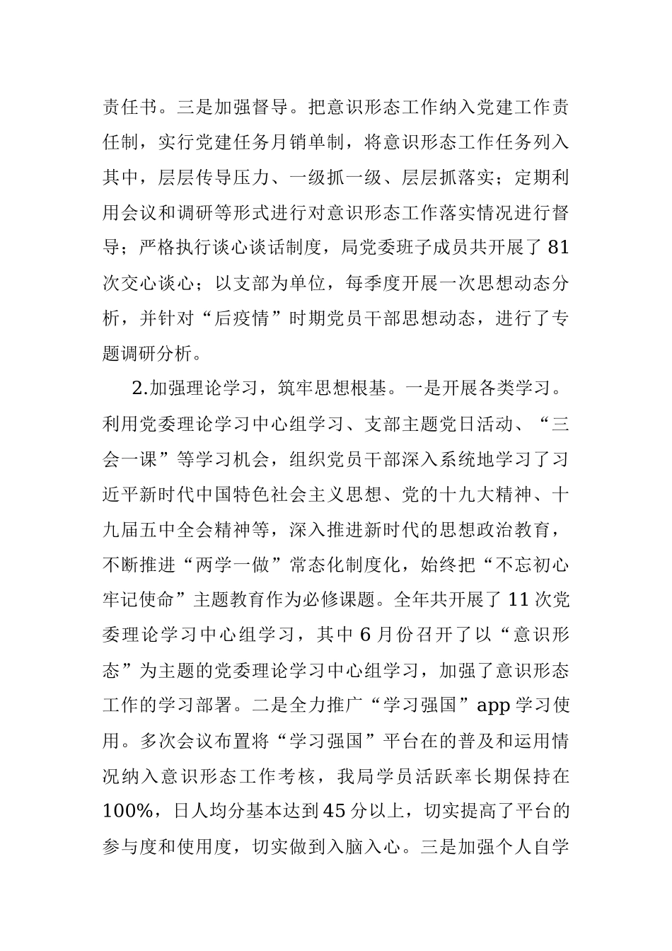 局机关落实意识形态工作责任制情况报告.docx_第2页
