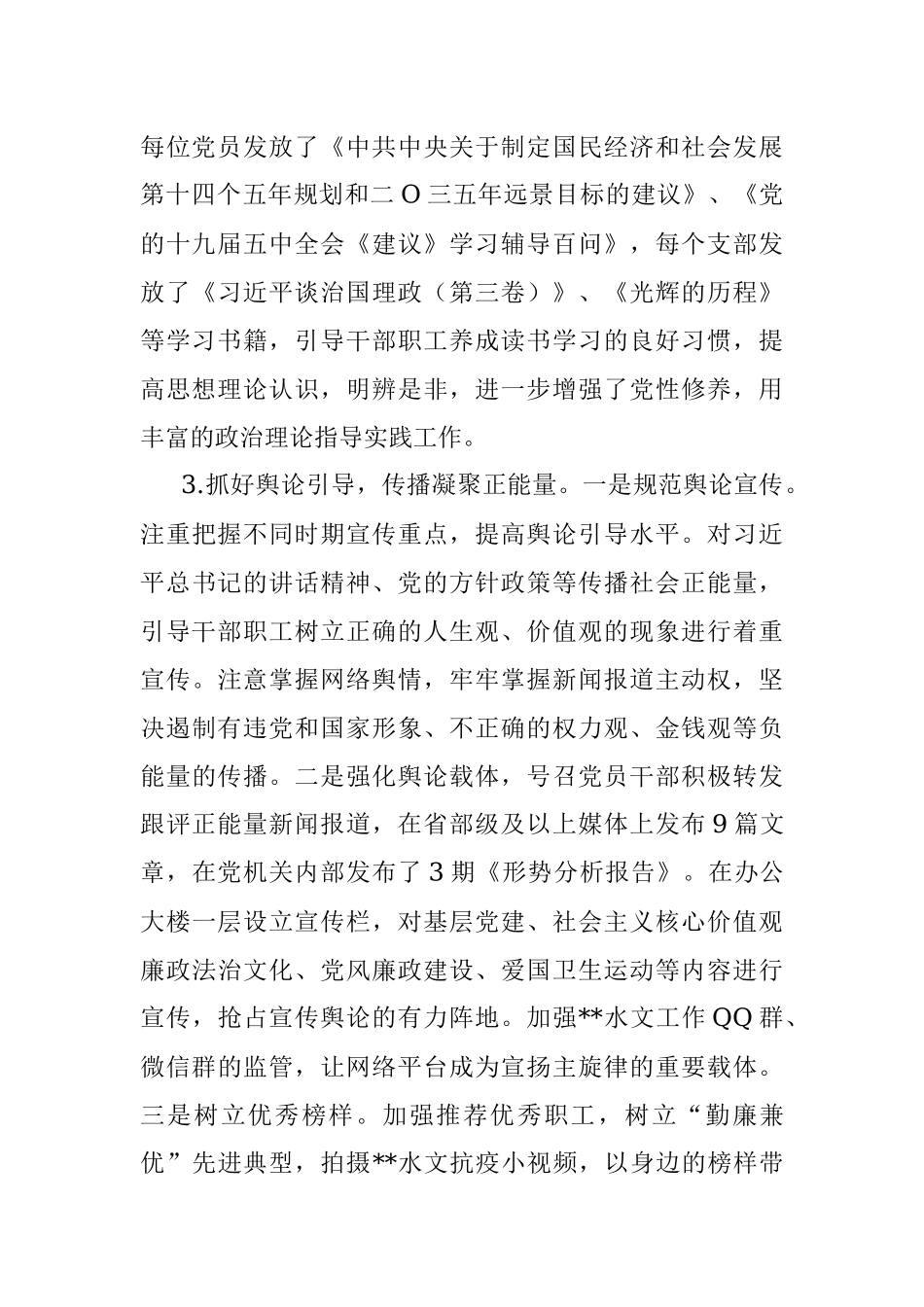 局机关落实意识形态工作责任制情况报告.docx_第3页
