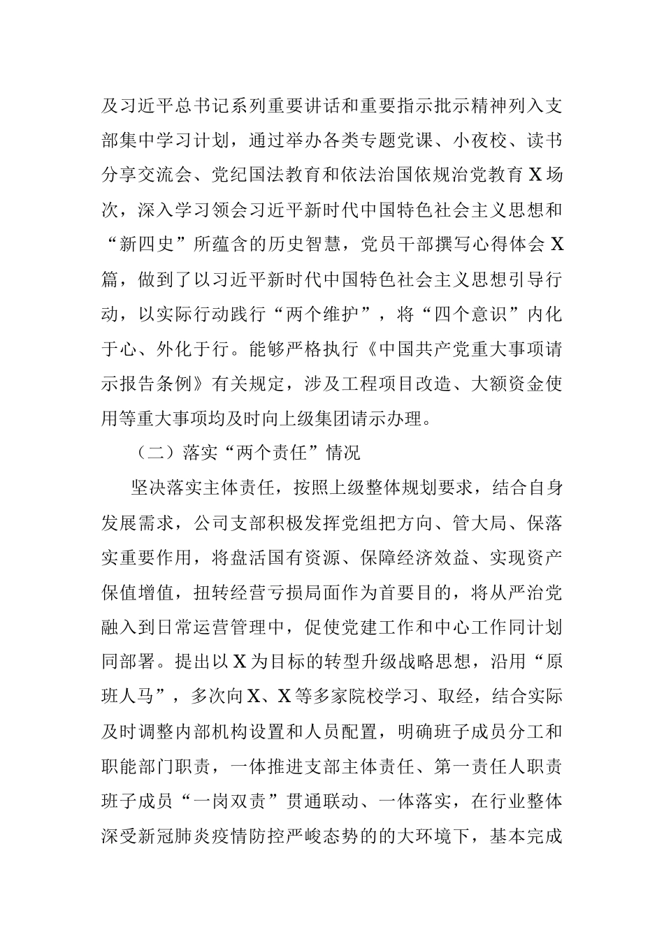 政治生态分析研判报告.docx_第2页