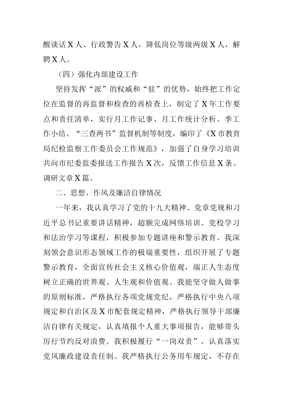 教育局纪工委书记述职述廉报告.docx_第3页