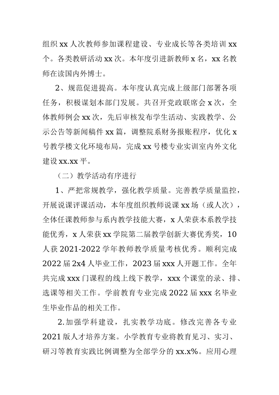 教育系主任2022年述职报告.docx_第2页