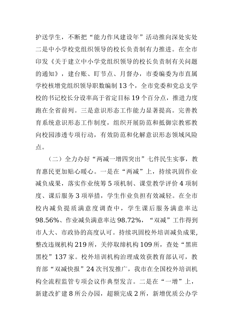 教育局2022年总结报告.docx_第2页