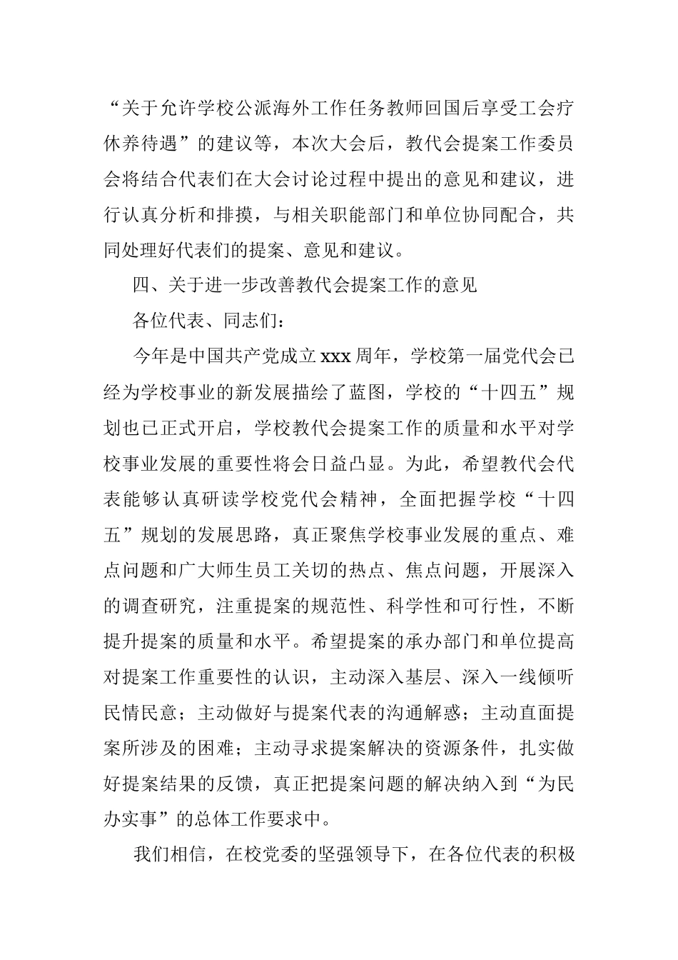 教代会提案工作委员会工作报告（高校）.docx_第3页