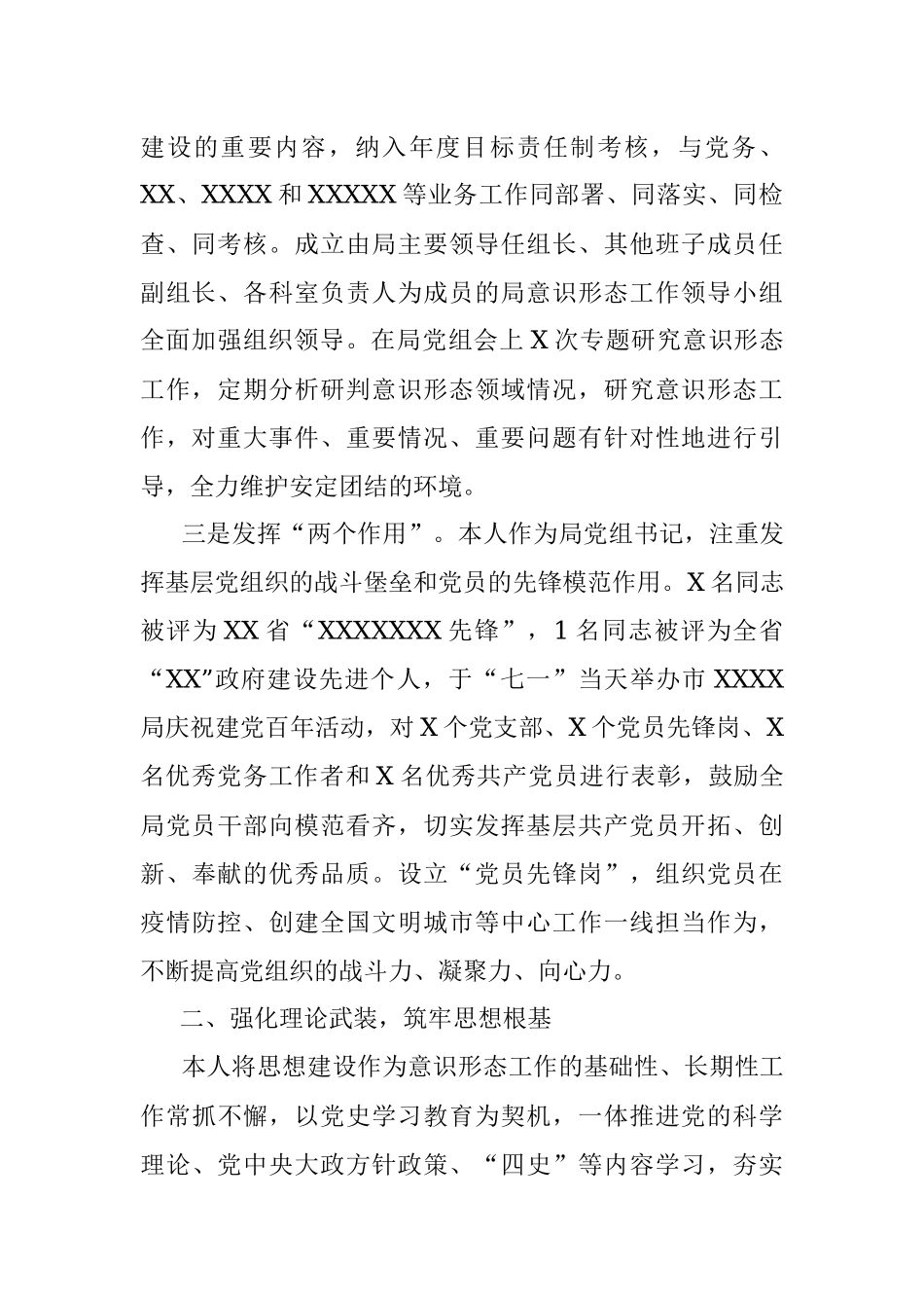 履行意识形态工作第一责任人职责情况报告.docx_第2页