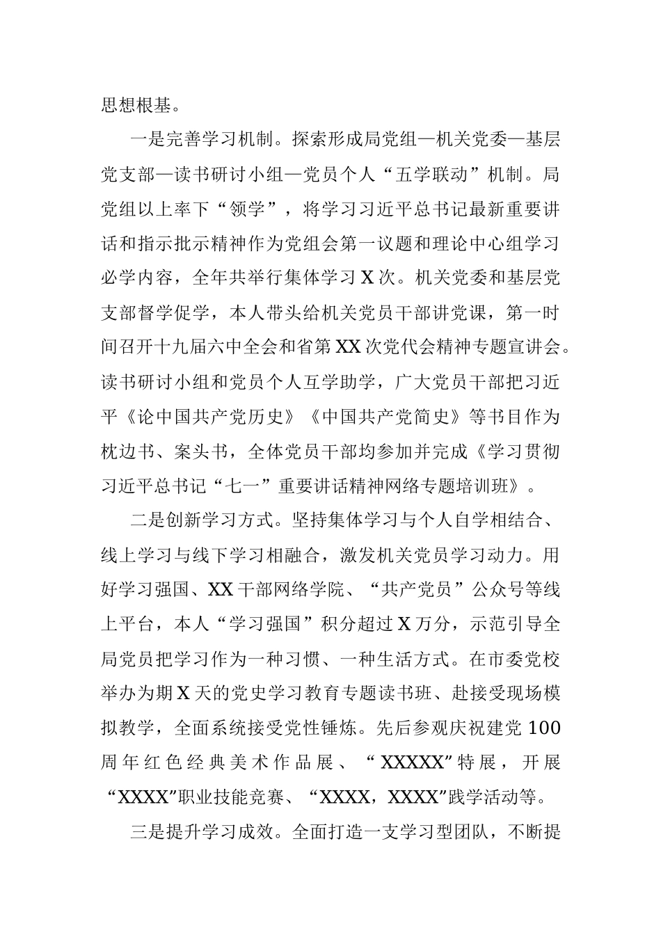 履行意识形态工作第一责任人职责情况报告.docx_第3页