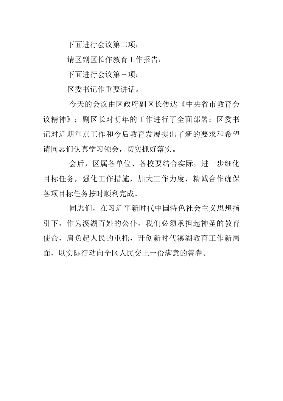 教育大会主持词.docx_第2页
