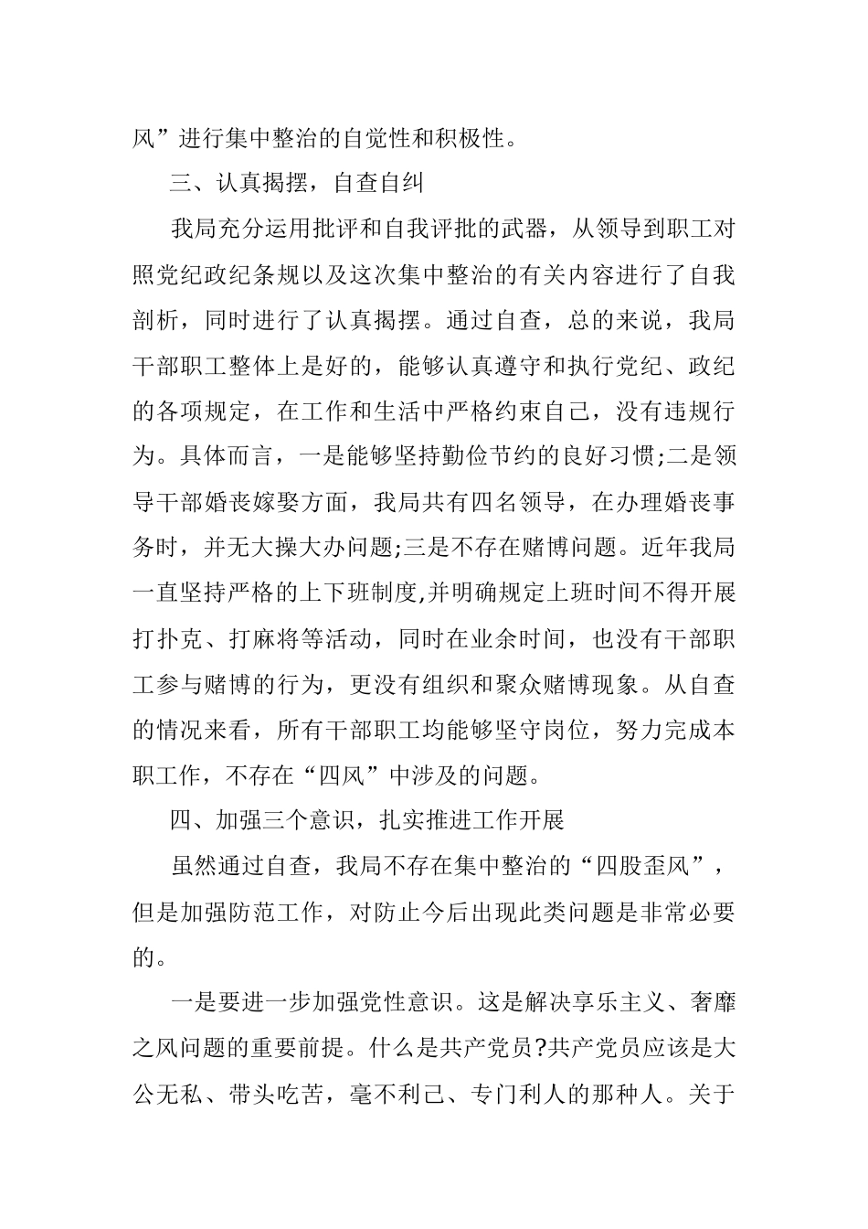整治四风回头看自查报告（一）.docx_第2页