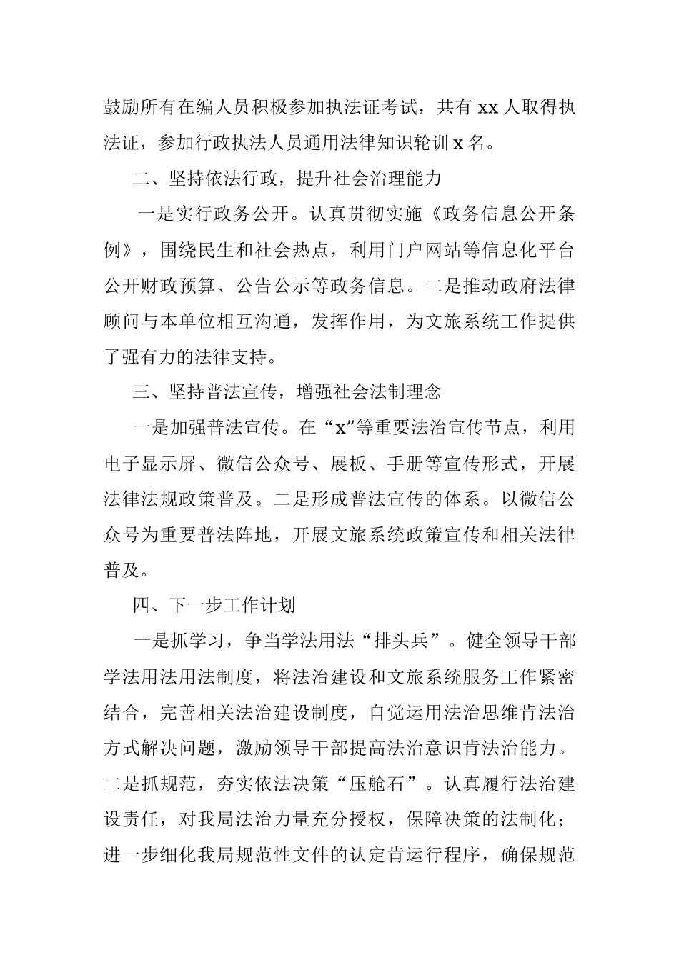 文广旅局党组书记、局长2022年述法报告_1.docx_第2页