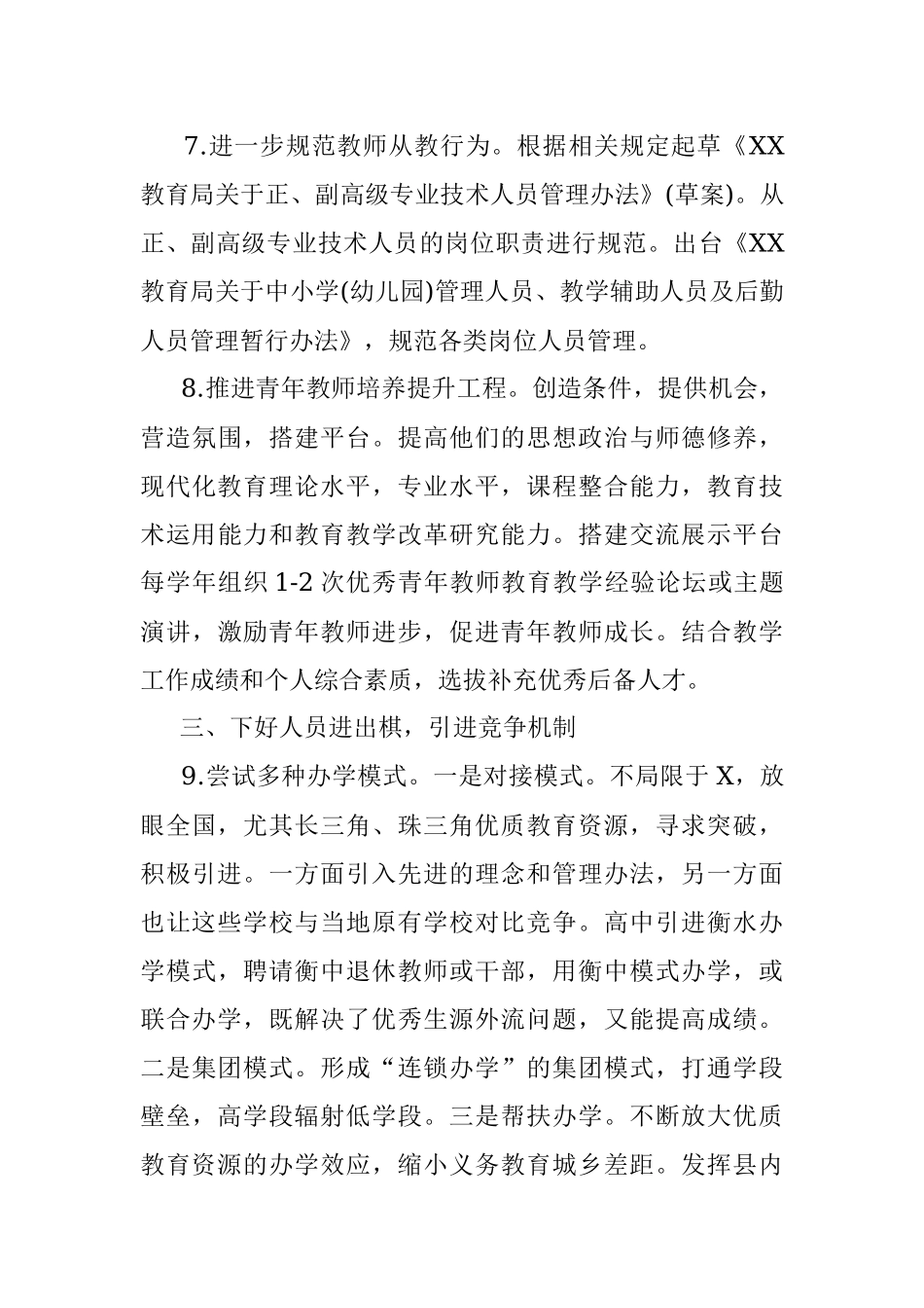教育局落实育人成才和教育质量双提升专题报告.docx_第3页