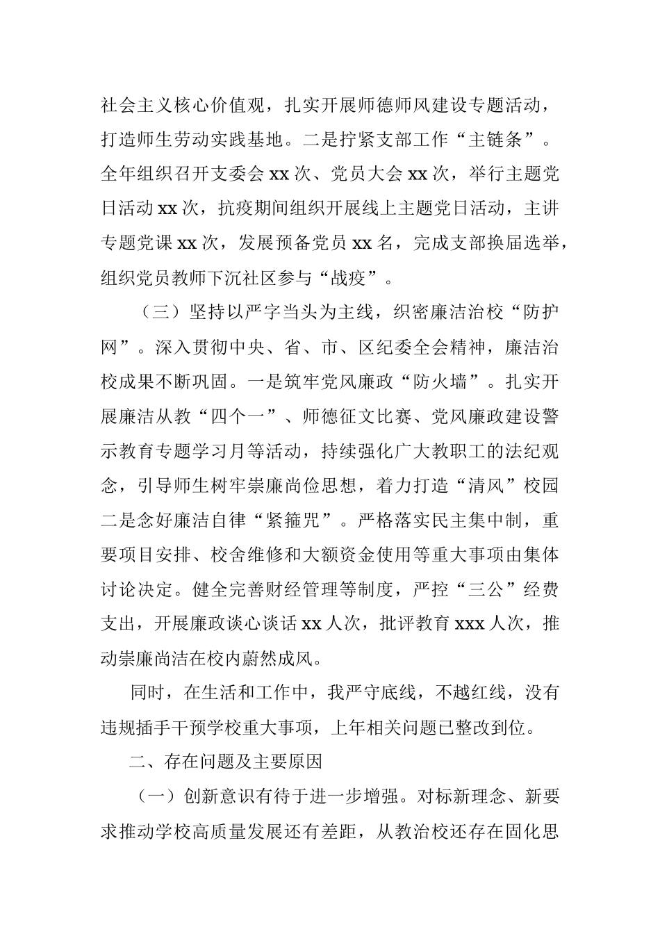 教育系统校长2022年抓基层党建述职报告_1.docx_第2页