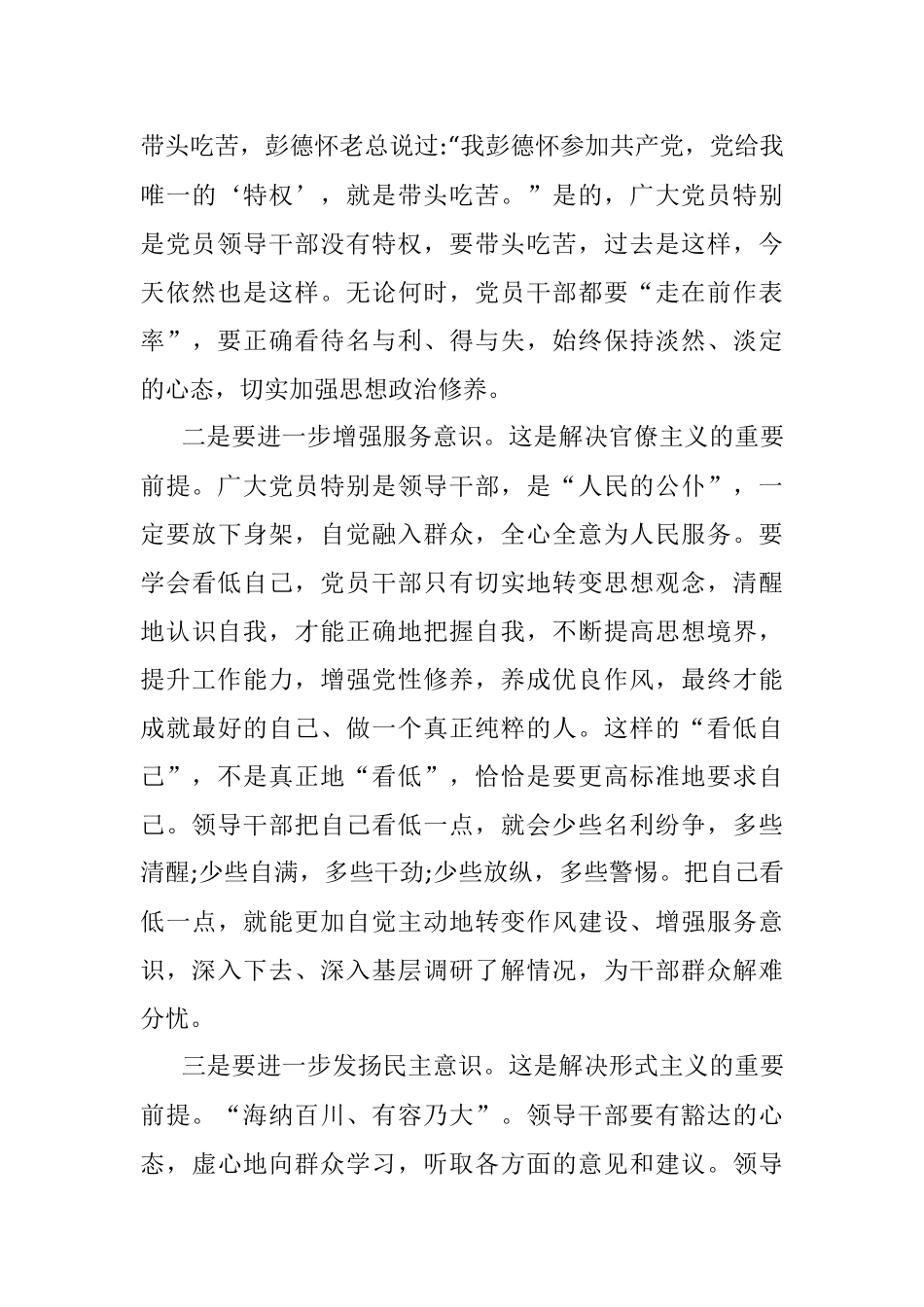 整治四风问题自查自纠报告（二).docx_第3页