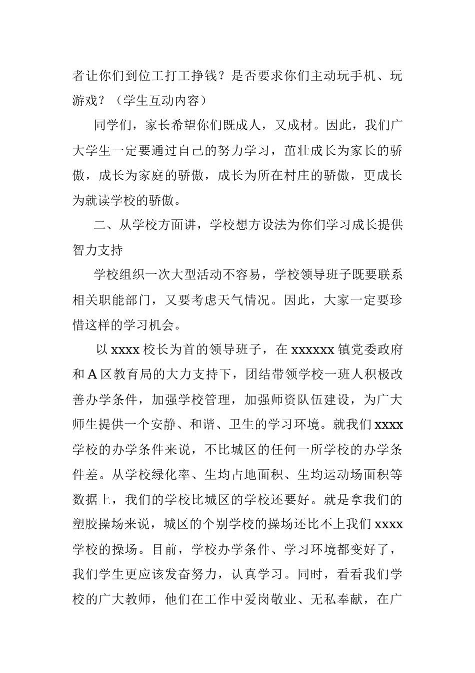 教育局长在X学校法治教育报告会上的讲话.docx_第3页