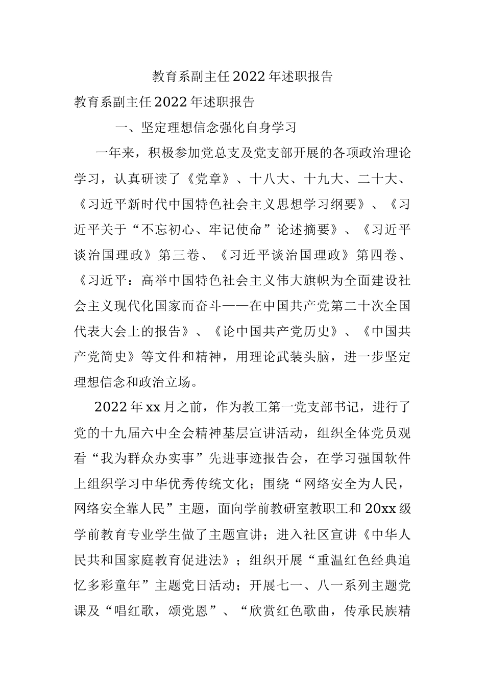 教育系副主任2022年述职报告.docx_第1页