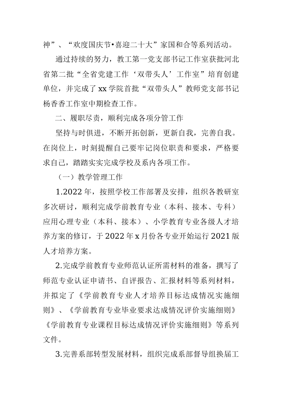 教育系副主任2022年述职报告.docx_第2页