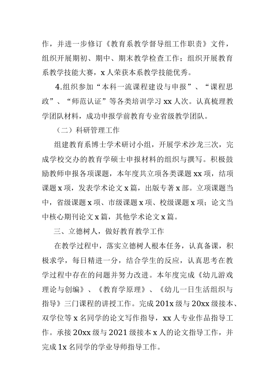 教育系副主任2022年述职报告.docx_第3页