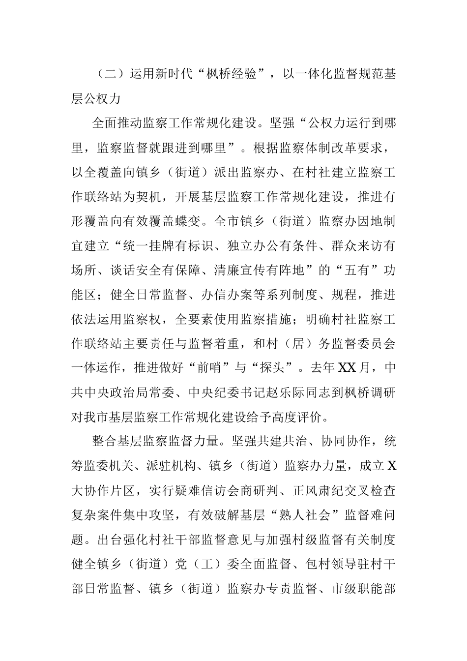 整理群众身边不正之风与腐败问题专项工作情况报告.docx_第3页