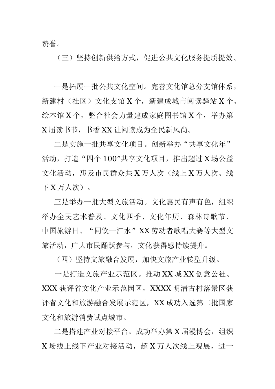 文化广电旅游体育局党组书记述职报告.docx_第3页