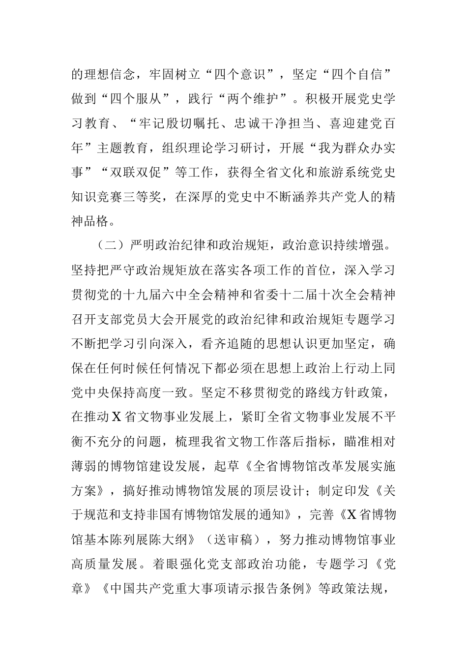 文物局党支部2021年度述职述廉报告.docx_第2页