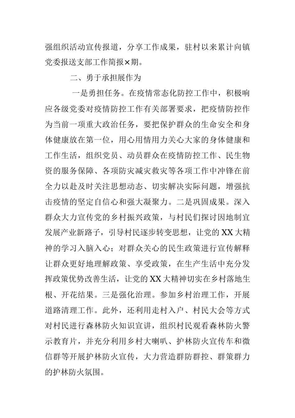 最新驻村第一书记述职报告（全文1354字）.docx_第2页