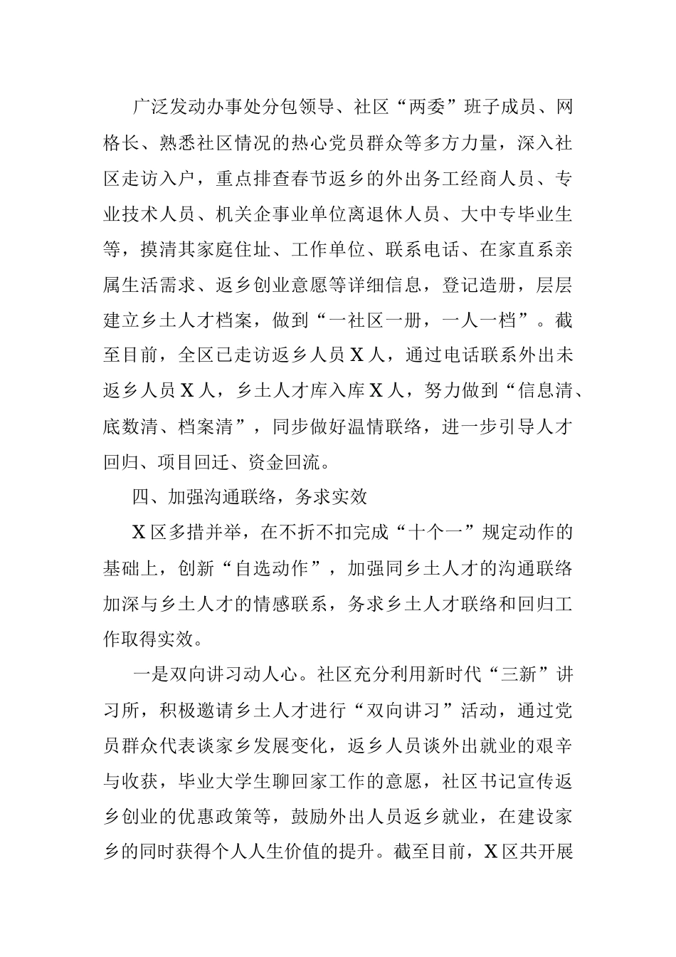 春节期间开展乡上人才联络和回归工作情况报告.docx_第3页