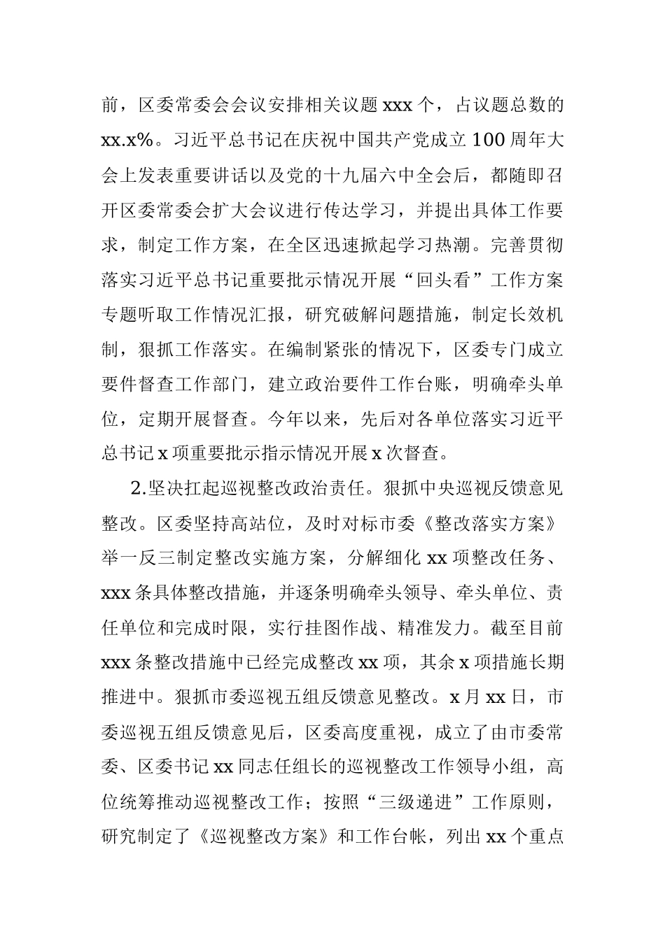 新区2021年落实全面从严治党主体责任情况报告.docx_第2页